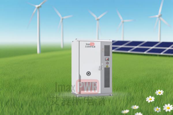 Imax125-241W艾麥斯電源一體化儲能系統(tǒng)125kW/241kWh