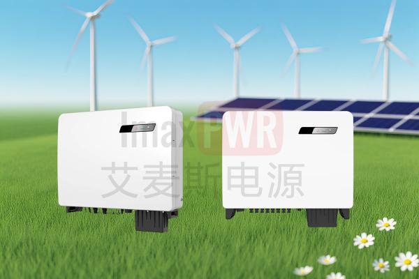 艾麥斯電源工商并網(wǎng)三相組串式逆變器(33-50)KW
