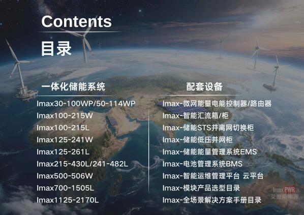 「百科12」儲(chǔ)能系統(tǒng)10大術(shù)語解析（入門必看）